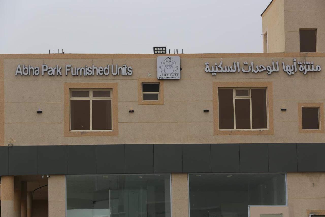 منتزه أبها للشقق الفندقية Al Arin Extérieur photo